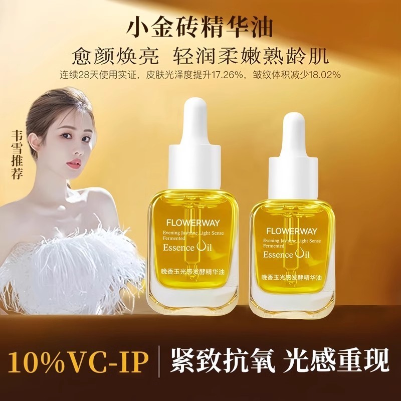 【雪儿同款】小金砖精华油30ml10