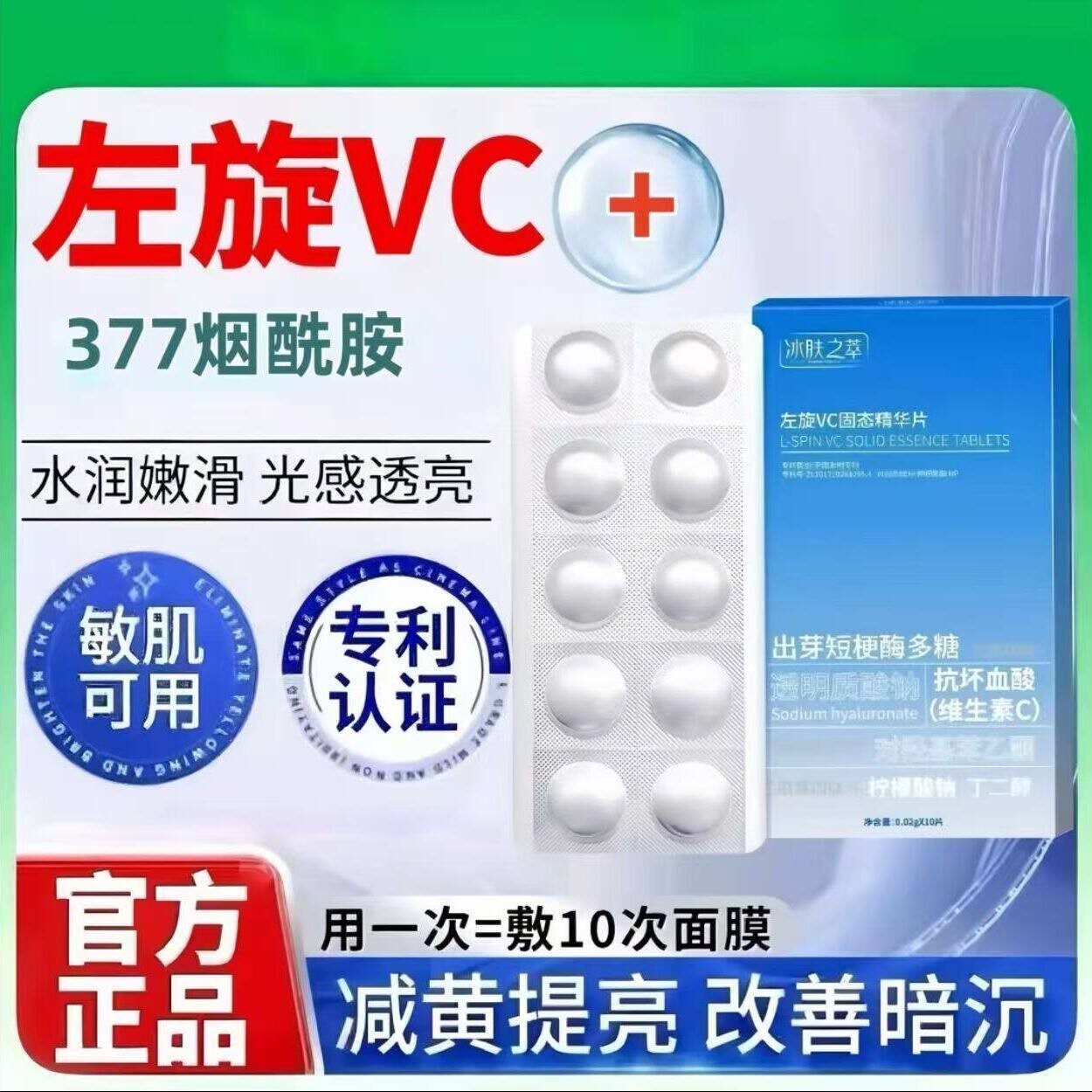 左旋VC冻干片固态精华片紧致收缩毛孔修护肌肤冻干面膜正品