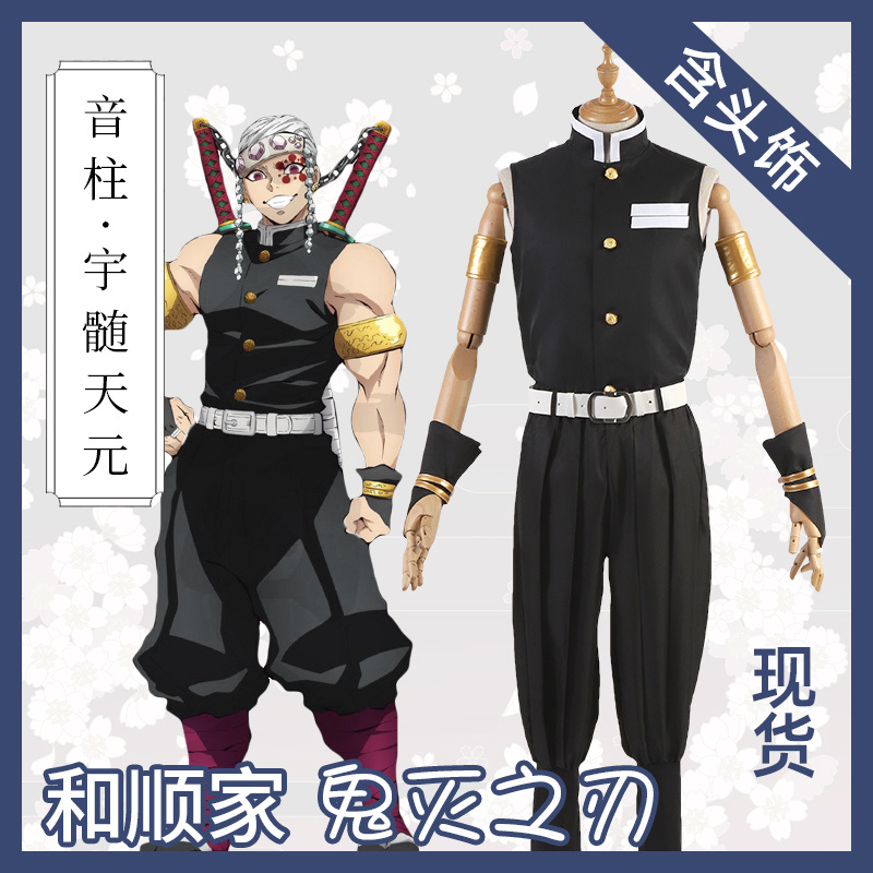 和顺家动漫鬼灭之刃cos鬼殺队队服隊隊服音柱宇髄天元cosplay服装