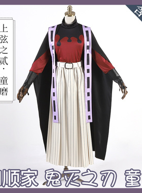 和顺家 鬼灭之刃cos上弦之二童磨鬼杀队cosplay服剑道裤和风女装
