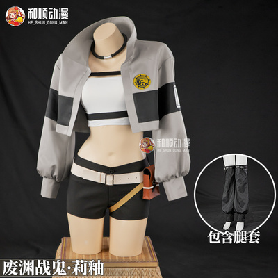 和顺动漫 废渊战鬼cos莉釉 路德cosplay游戏二次元男女C服