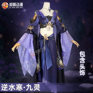 门派服校服性感异域风情 和顺动漫逆水寒手游cos九灵cosplay服女装