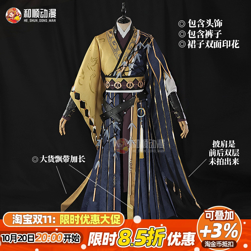 和顺动漫代号鸢如鸢祢衡cosplay服二次元古风汉元素男女C服