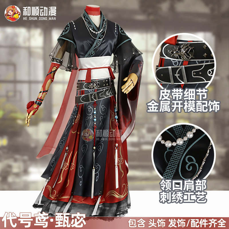 【现货】和顺动漫 代号鸢手游cos 甄宓cosplay古风汉元素服装女图片