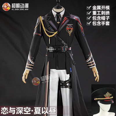 和顺动漫恋与深空cos夏以昼远空执舰官cosplay服军装男含帽子全套