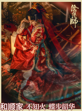 和顺家阴阳师SSR不知火cos蝶步韶华阿离典藏花嫁和风cosplay服女