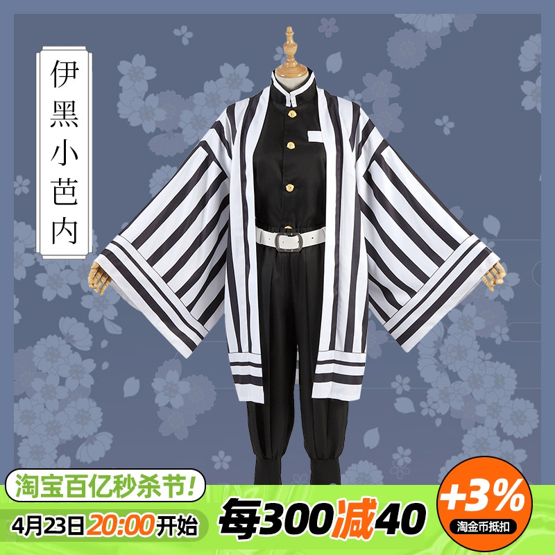 和顺家动漫鬼灭之刃cos鬼殺隊隊服蛇柱伊黑小芭内全套cosplay服装