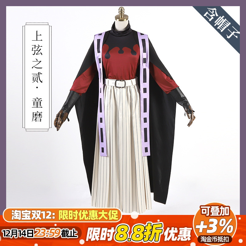 和顺家 鬼灭之刃cos上弦之二童磨鬼杀队cosplay服剑道裤和风女装