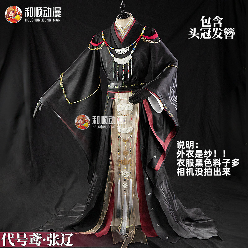 和顺动漫代号鸢张辽凛素佩绂cosplay汉元素古风二次元男女C服图片