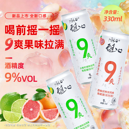 魅口Miko强爽9度果味预调鸡尾酒