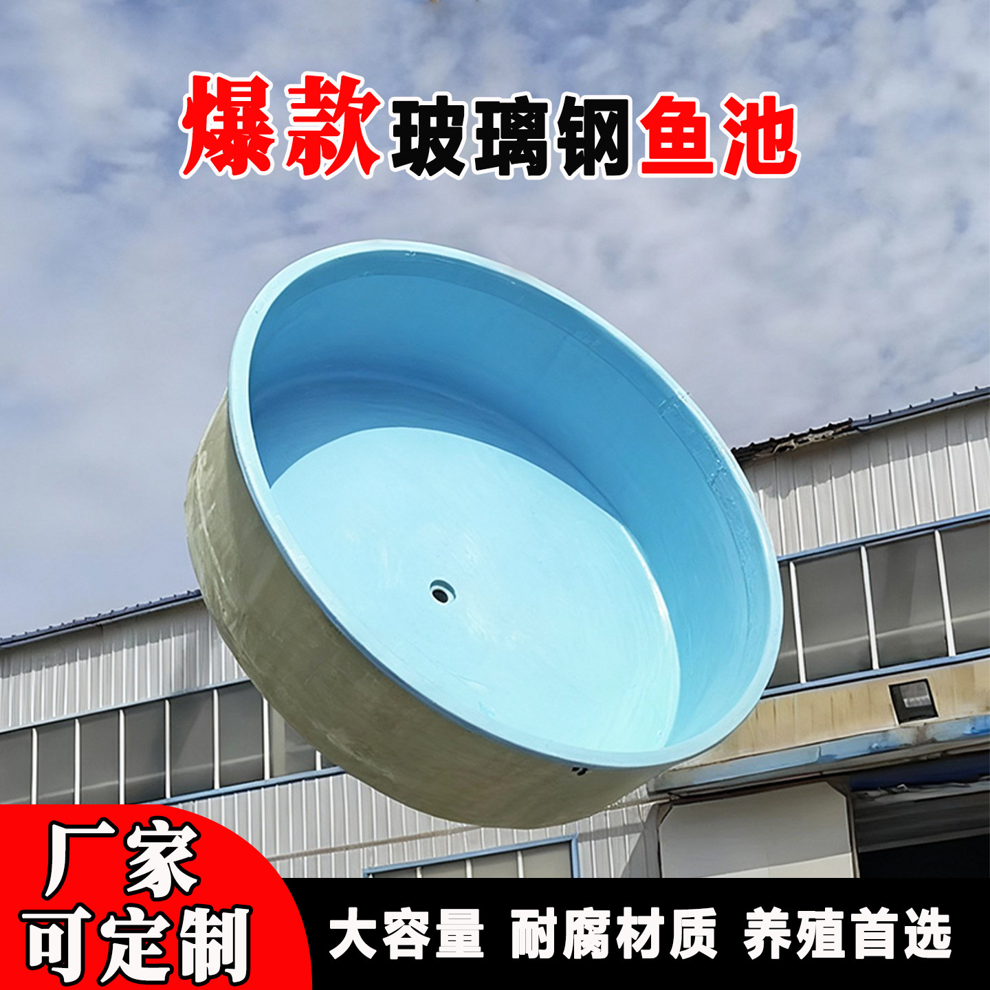 户外水槽玻璃钢鱼池耐腐养殖鱼苗孵化池定制循环水高密度鱼池厂家