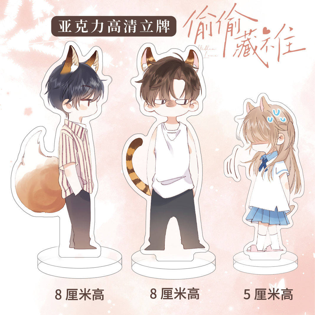 偷偷藏不住亚克力立牌q版小粒牌桑稚 段嘉许同人精美礼物漫画周边