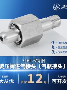 316L不锈钢钢瓶转换接头G5/8RH减压器进气连接口螺杆螺母W21.8LH