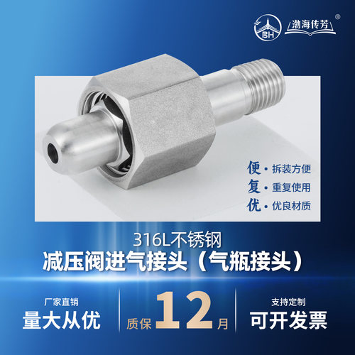316L不锈钢钢瓶转换接头G5/8RH减压器进气连接口螺杆螺母W21.8LH