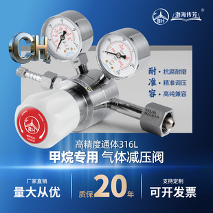 甲烷减压阀316L不锈钢医院甲烷气瓶钢瓶压力表甲烷表高压型减压器