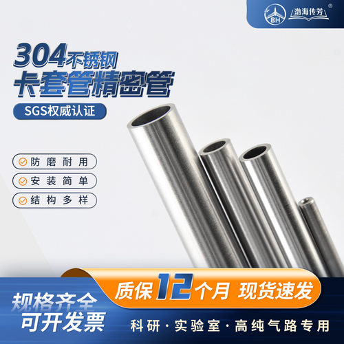 304不锈钢仪表管卡套毛细管精密切割无缝液压气路6 8 10 12 14 16
