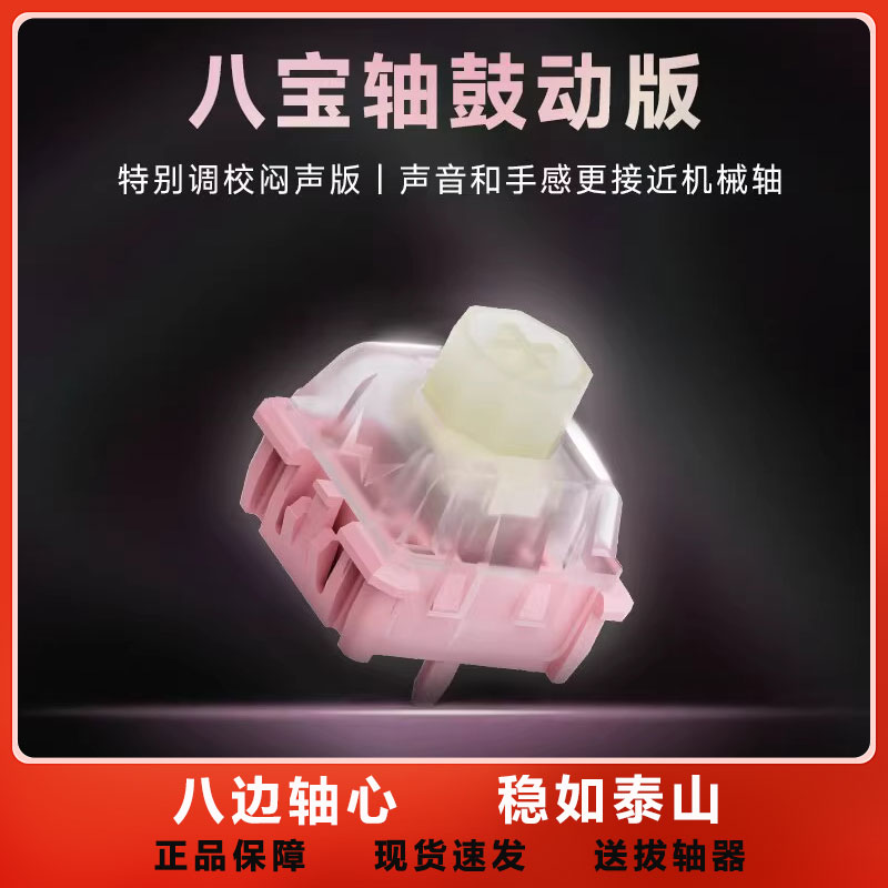 WuqueStudio八宝磁轴客制化键盘