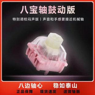 WuqueStudio八宝磁轴 轴鼓动版闷声版客制化磁轴机械键盘轴体开关