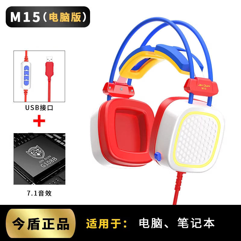 今盾M15头戴式电竞游戏耳机有线7.1声道降噪吃鸡打瓦听声辩位耳麦,电脑硬件/显示器/电脑周边,电脑耳机/耳麦,淘宝优惠券,粉丝福利购,淘宝优惠卷