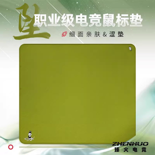 臻火电竞坠系列游戏垫鼠标垫 纯色细面亲肤涩垫大号鼠标垫fps专用