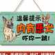 家内有恶犬小心警示告示牌狗类搞笑标语门牌猛犬猛兽温馨提示挂牌