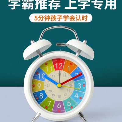 早教儿童闹钟小学生专用自律学习男孩静音时间管理时钟表小孩上学