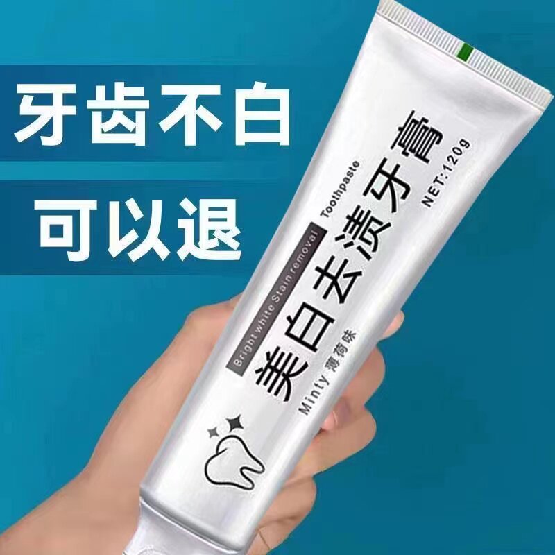 拒绝洗牙【1刷即白】专攻黄牙快速美白牙齿去口臭亮白去烟渍牙膏