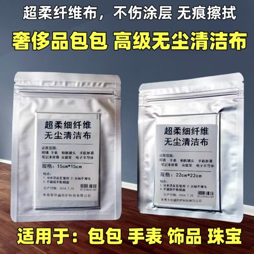 无痕擦拭无尘清洁布不伤涂层