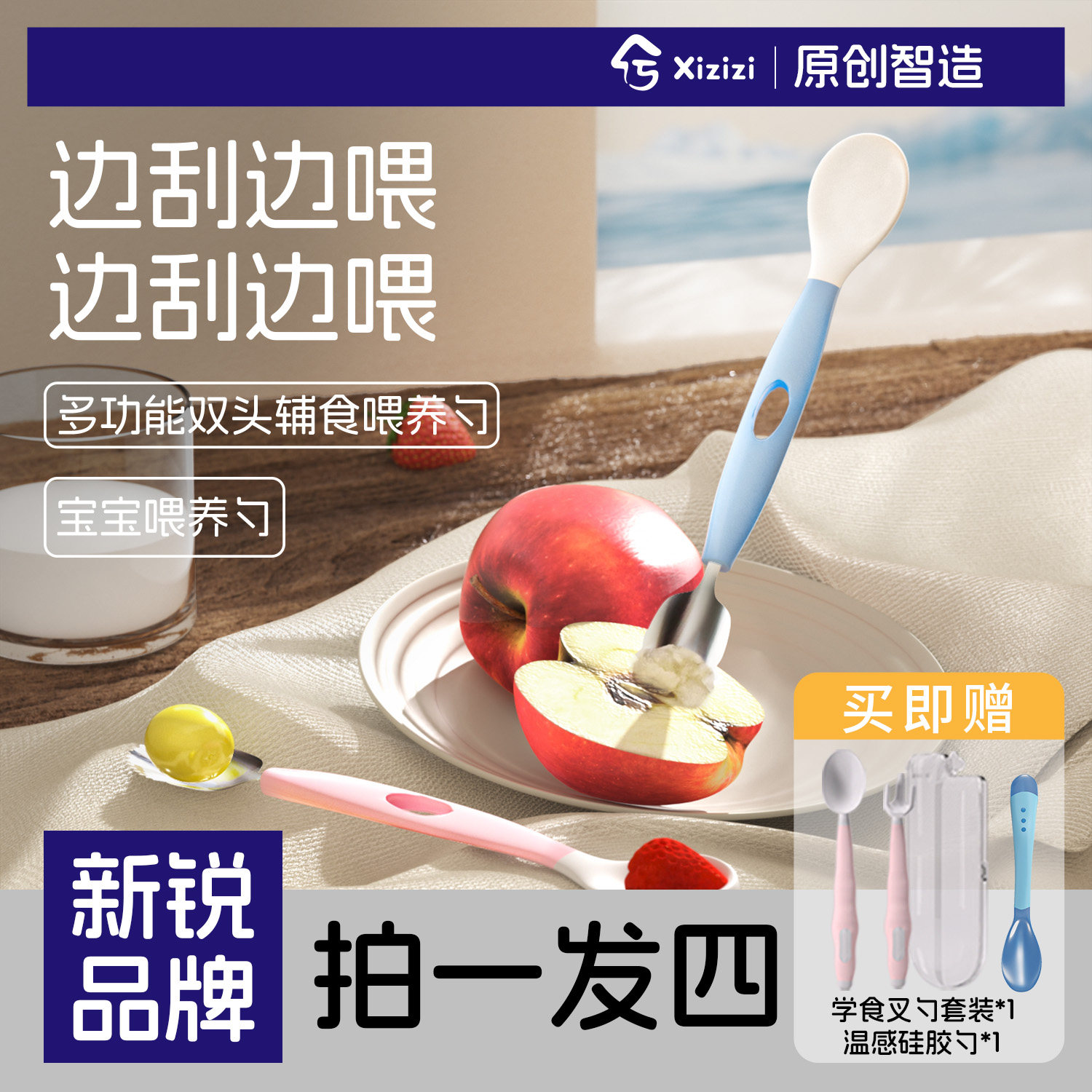 兮滋滋宝宝锯齿双头刮泥勺婴儿辅食餐具儿童水果挖泥勺子吃苹果泥图片