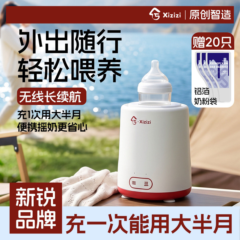 兮滋滋无线摇奶器便携单独全自动静音充电婴儿专用泡奶粉搅拌神器