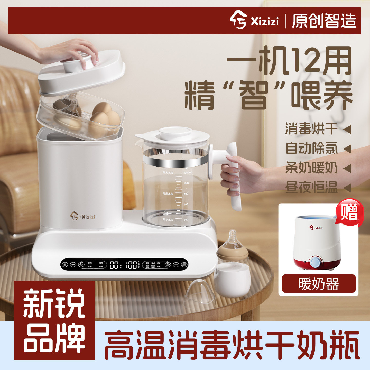 兮滋滋恒温壶家用奶瓶消毒器二合一体机带烘干婴儿专用泡奶暖奶器
