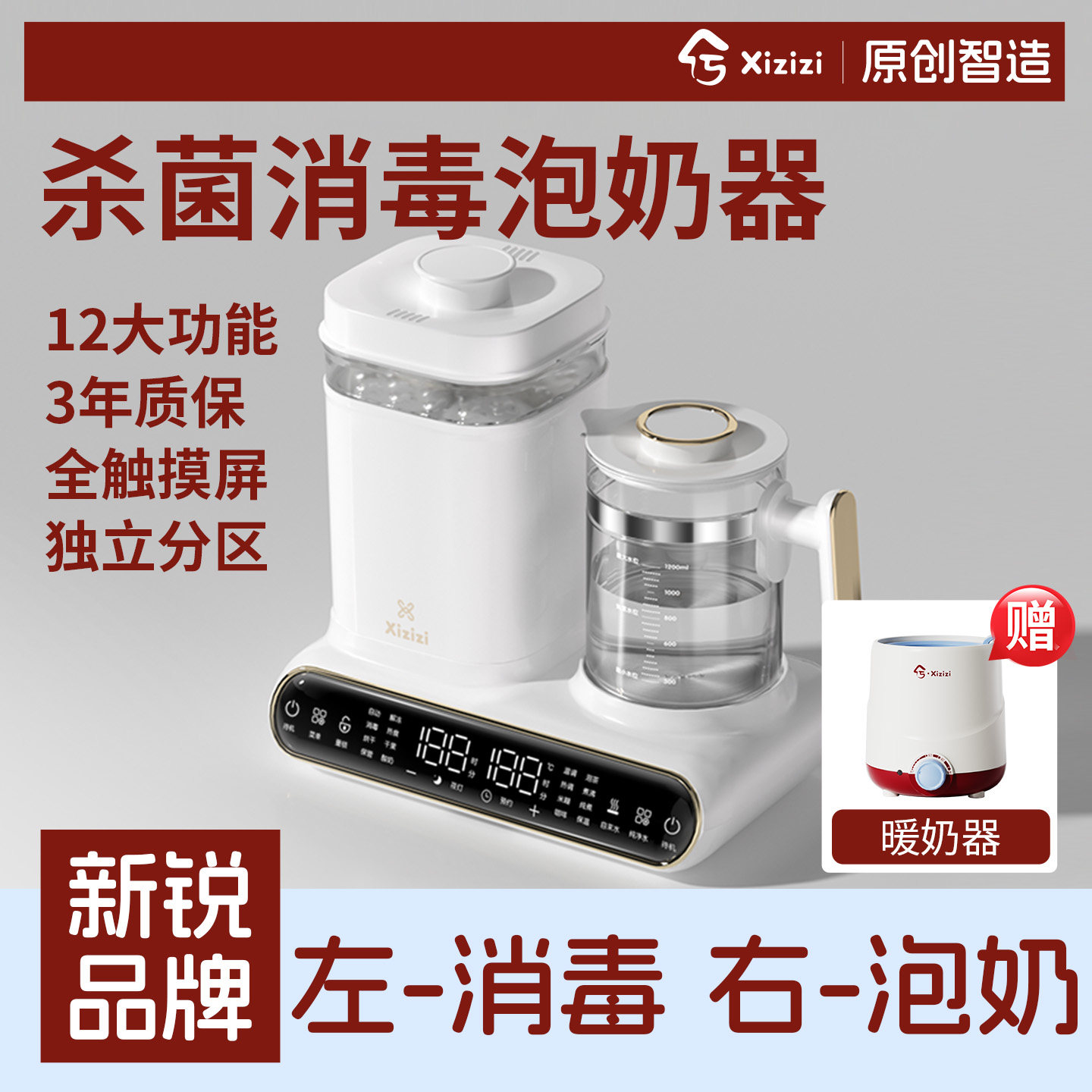 兮滋滋恒温水壶奶瓶消毒烘干一体温奶调奶器二合一婴儿冲奶机家用