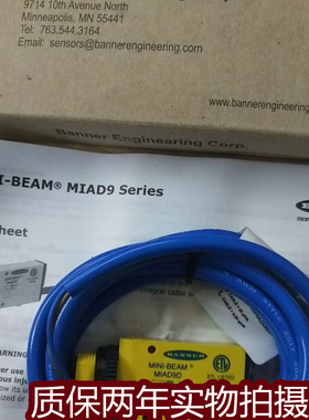 邦纳光电传感器MIAD9CV MIAD9DQ  MIAD9CV2Q MIAD9FQ 质保两年