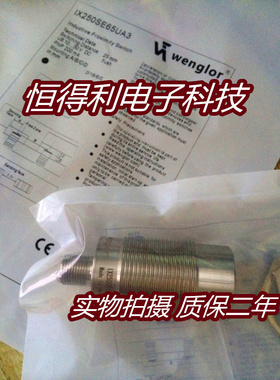 全新威格勒光电传感器IX250SE65UA3接近开关 质保两年 实物拍