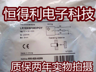 兰宝电感式传感器 LR18XBF08DPOY接近开关 质保两年实物拍摄