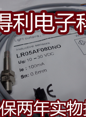 兰宝电感式传感器LR05AF08DNO 接近开关 质保两年实物拍摄