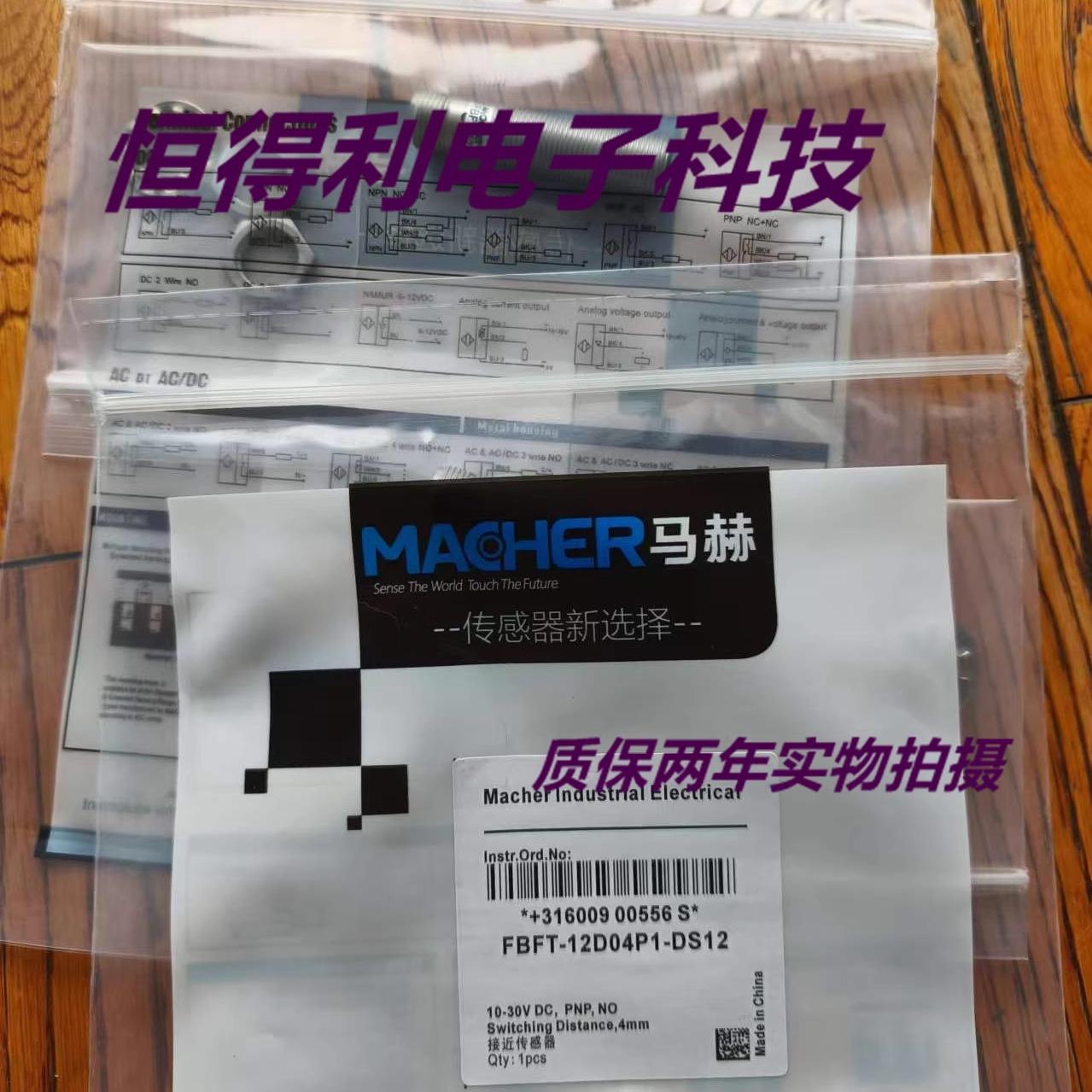 马赫电感式全金属传感器FBM-12D04P2-DS12/D3质保两年 实物拍摄