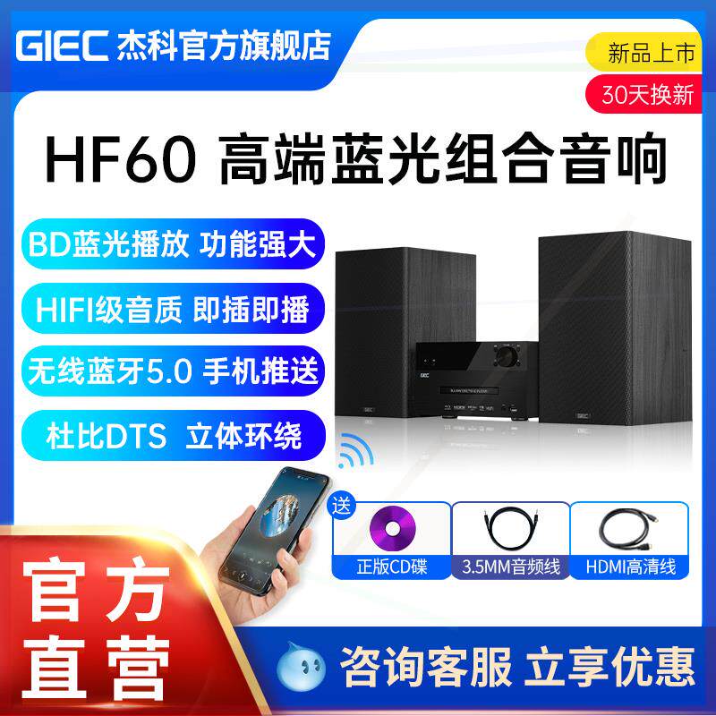 HF60蓝光播放机dvd组合音响一体机蓝牙HIFI音箱CD碟片播放器