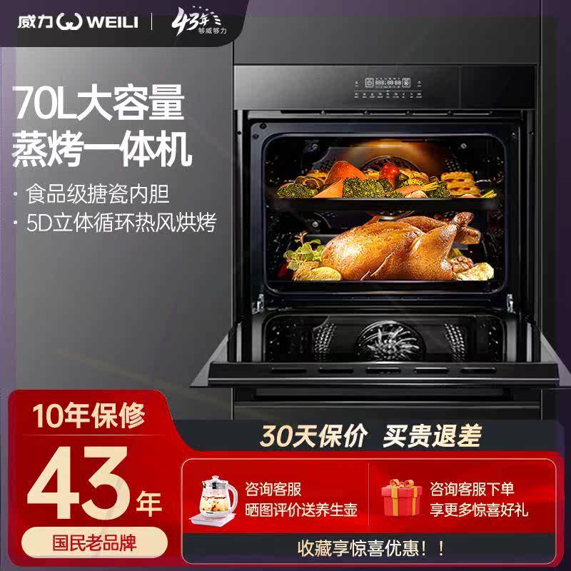 ZK701蒸烤箱二合一体机嵌入式家用厨房智能电蒸箱烘焙电烤箱