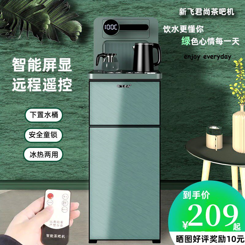 新飞君尚款饮水机家用冰热全自动智能茶吧机下置水桶立式制冷制热