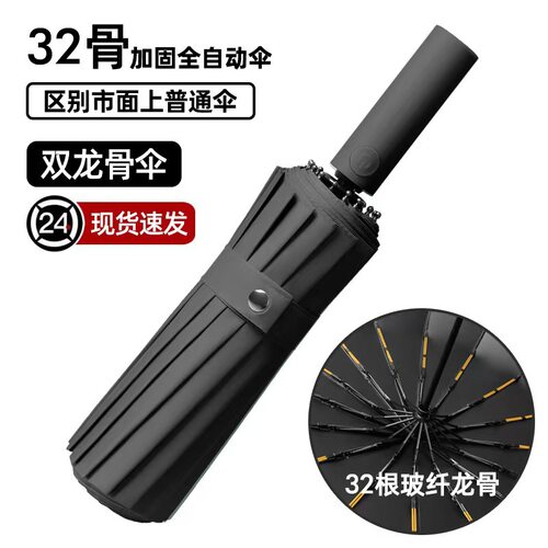 全自动32骨雨伞遮阳防紫外线晴雨伞折叠伞高级感太阳伞定制Logo