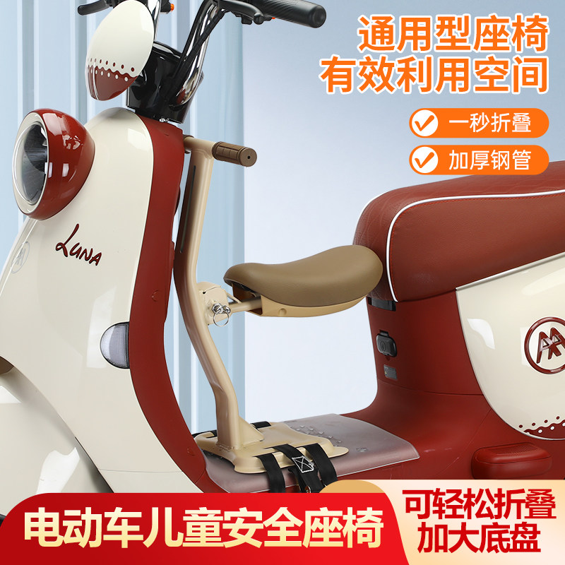 爱玛露娜电动车可折叠儿童座椅