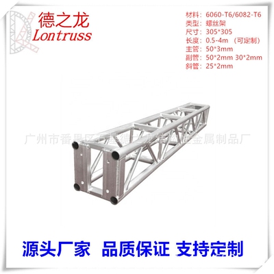 厂家供应12'' Tomcat螺丝架 铝合金桁架 Thomas架 广州托马斯
