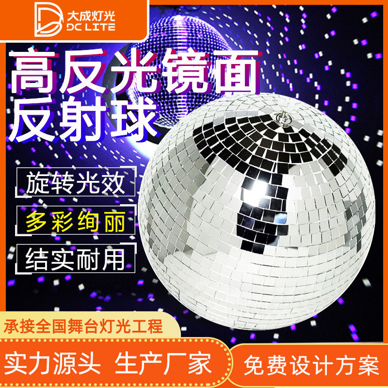 disco镜面反射球闪光灯酒吧KTV魔球灯舞厅旋转反光玻璃球舞台灯光
