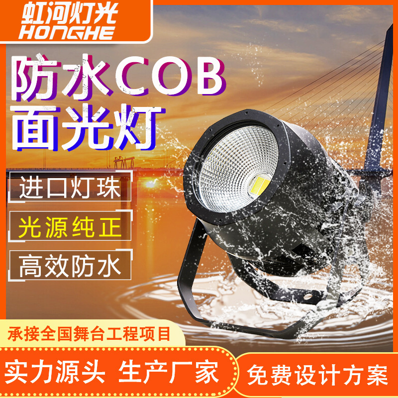 防水cob面光灯led舞台面光灯演出户外帕灯酒吧暖白婚庆舞台灯光