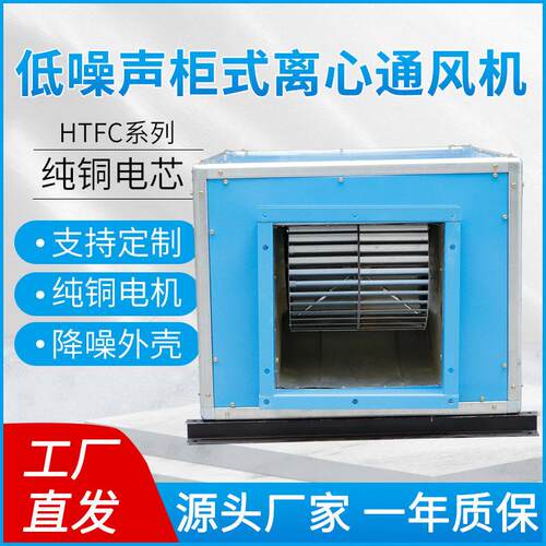 HTFC消防排烟柜式离心风机排烟风机箱低噪声柜式离心风机箱