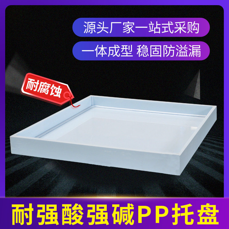 聚丙烯耐腐蚀托盘酸碱试剂塑料实验室化验化学品pp防爆柜配套,五金/工具,工具柜/工具架/工具物料架,淘宝优惠券,粉丝福利购,淘宝优惠卷