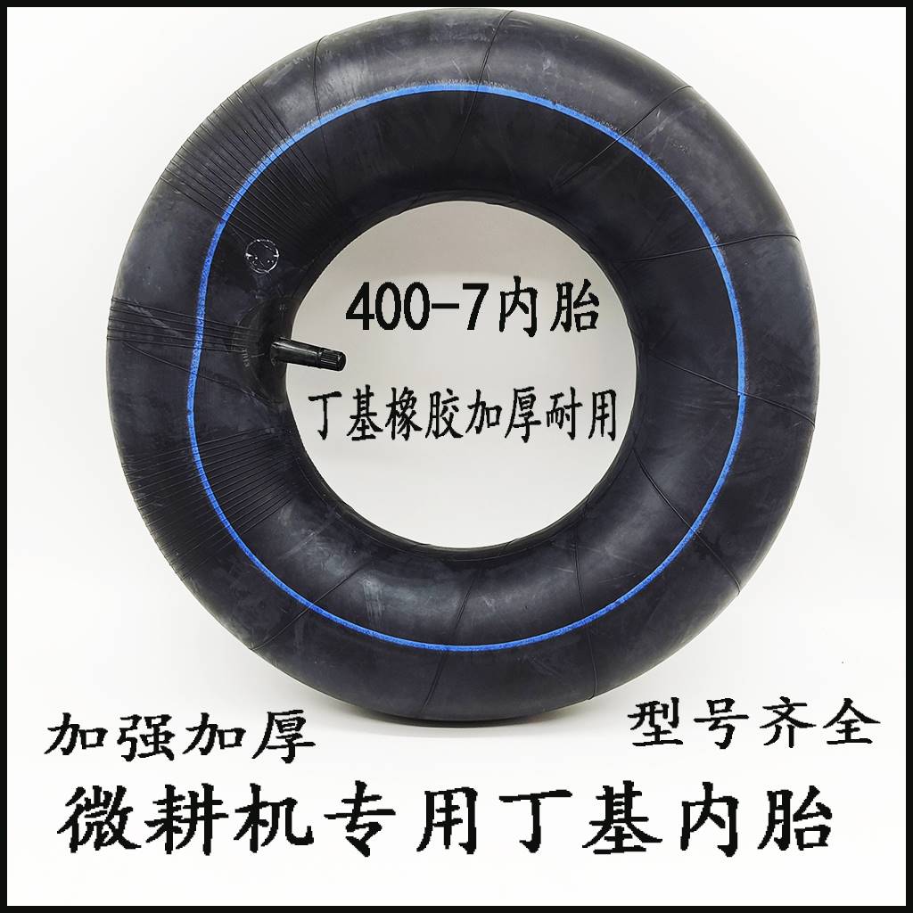 微耕机旋耕机轮胎内胎农用车全新正品3.50-6 400-7 4.00-8 500-10