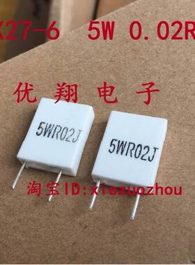 无感水泥电阻5W 0.02R 0.02欧 20MR 0R02铜脚 采样 限流空调100个