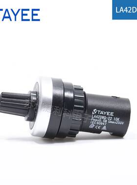 TAYEE上海天逸LA42DWQ-22 10K 5K 1K变频电位器LA42DWQE-22调速器